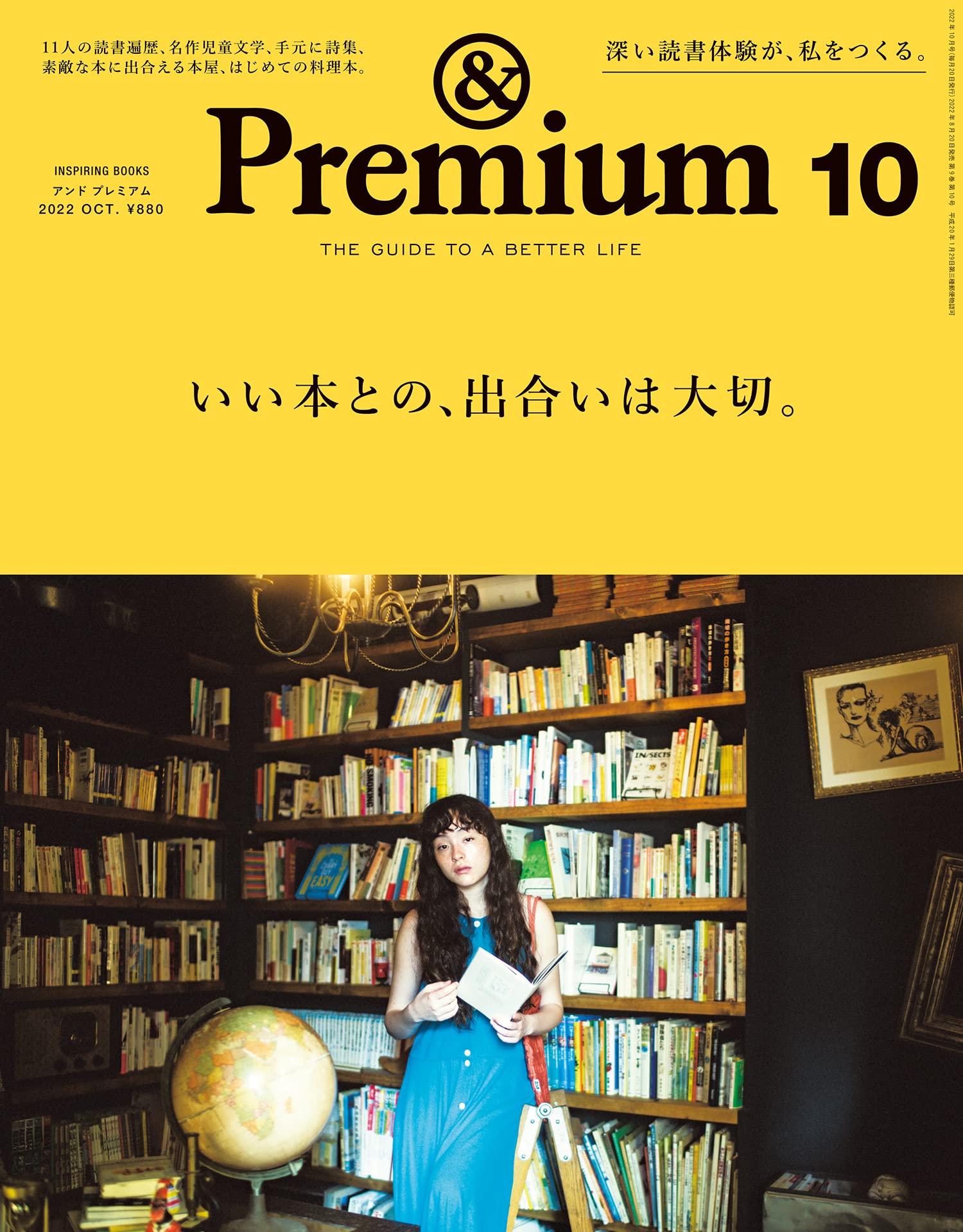 &Premium 2022年10月号